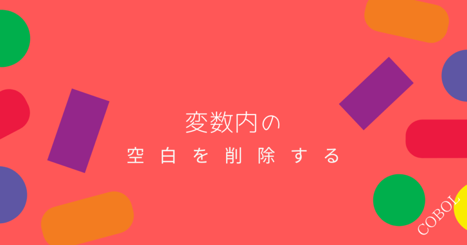 アイキャッチ変数内の空白削除