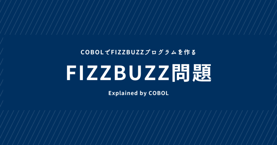 FIZZBUZZ問題解説